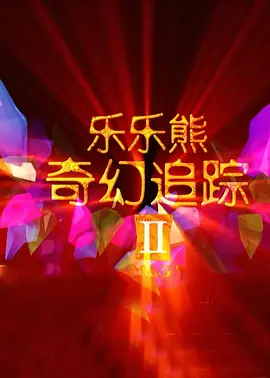中国一级特黄**毛片