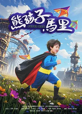 漂亮妈妈4中字开头歌曲
