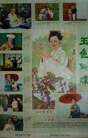 玉蒲团之淫行天下
