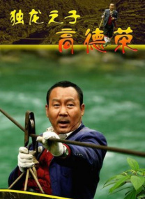 大叔的私生女