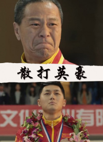 美貌天仙的睡姿