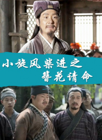前辈的妻子