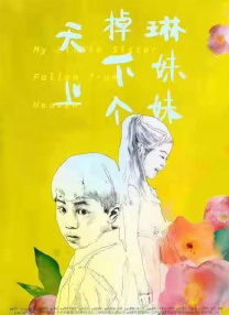 未亡人：在丈夫英贞面前