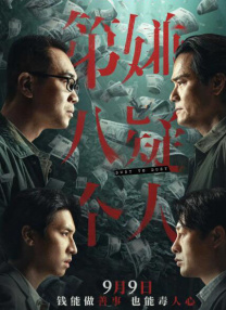 马永贞 电影