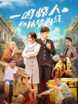 我表哥好聪明